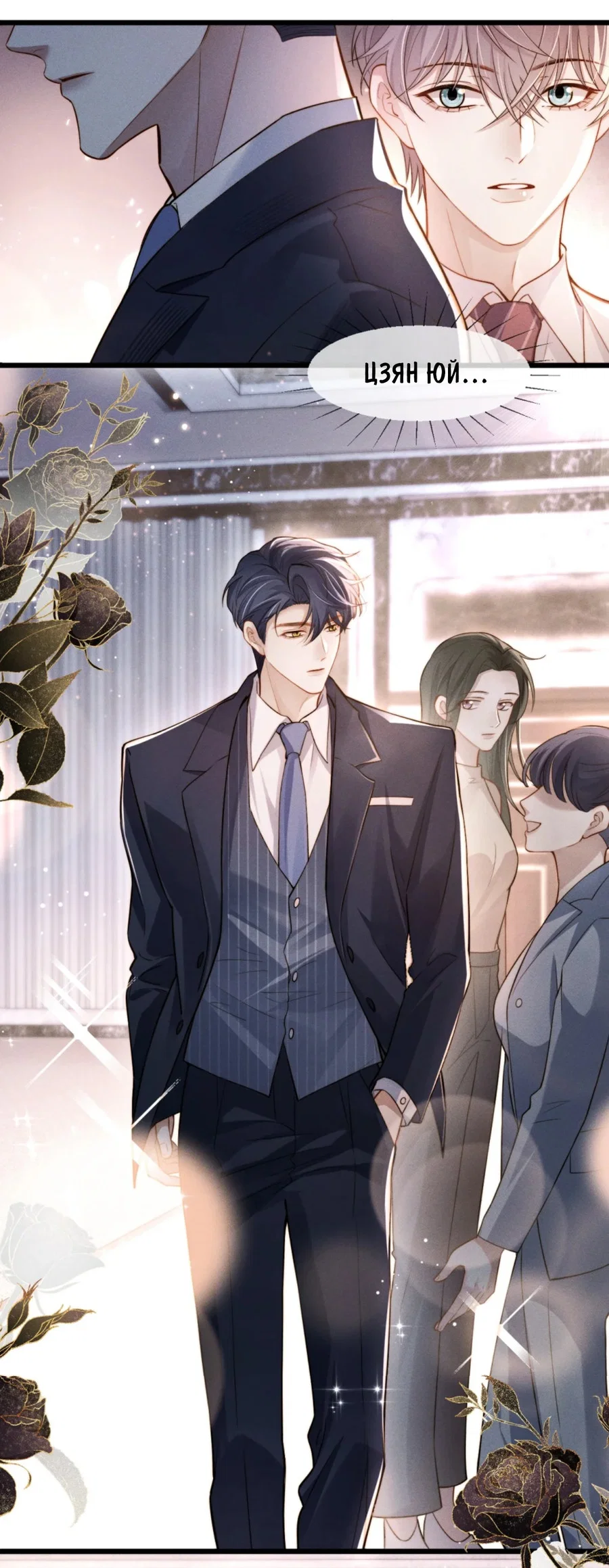 Манга Клеймо змеиного яйца - Глава 1 Страница 11