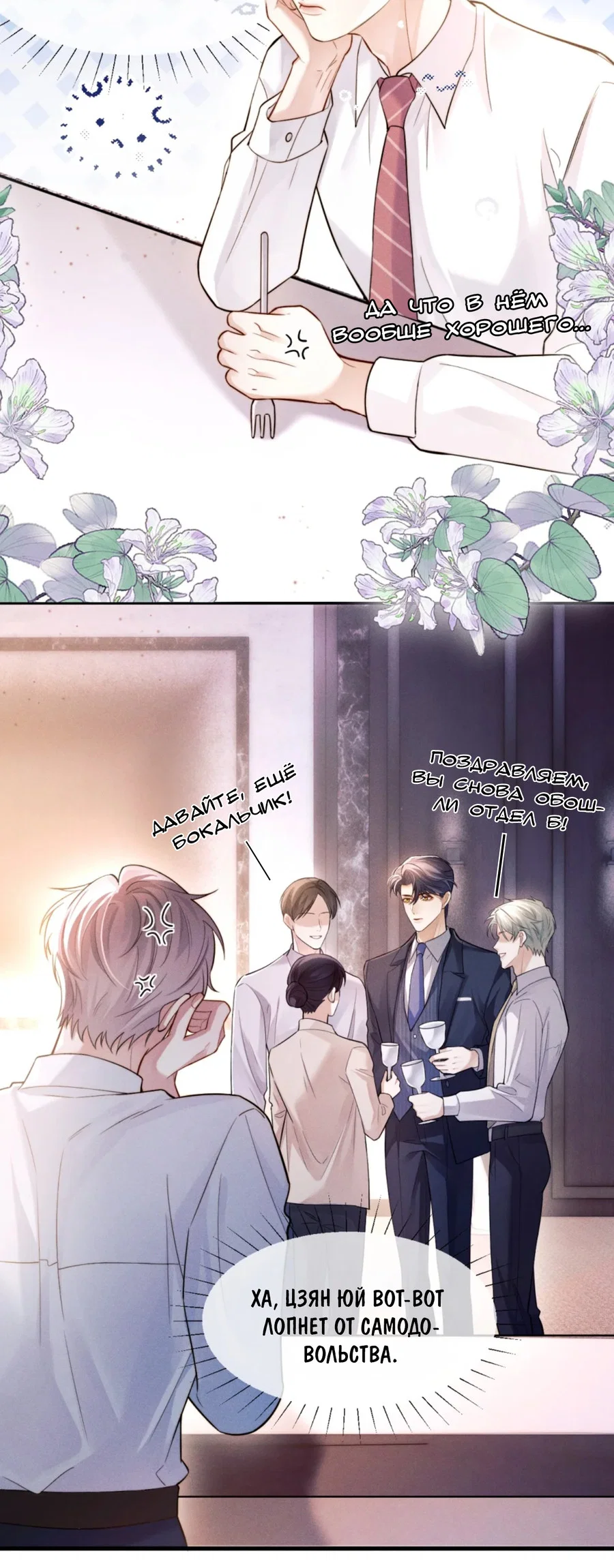 Манга Клеймо змеиного яйца - Глава 1 Страница 14