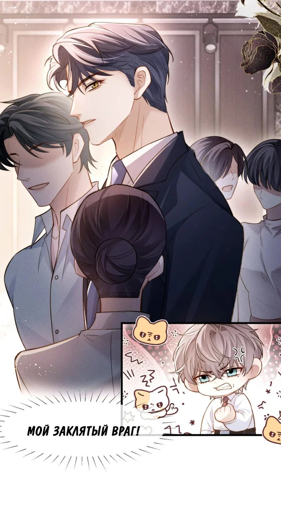 Манга Клеймо змеиного яйца - Глава 1 Страница 12