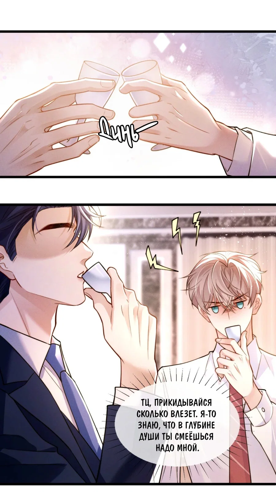 Манга Клеймо змеиного яйца - Глава 1 Страница 19