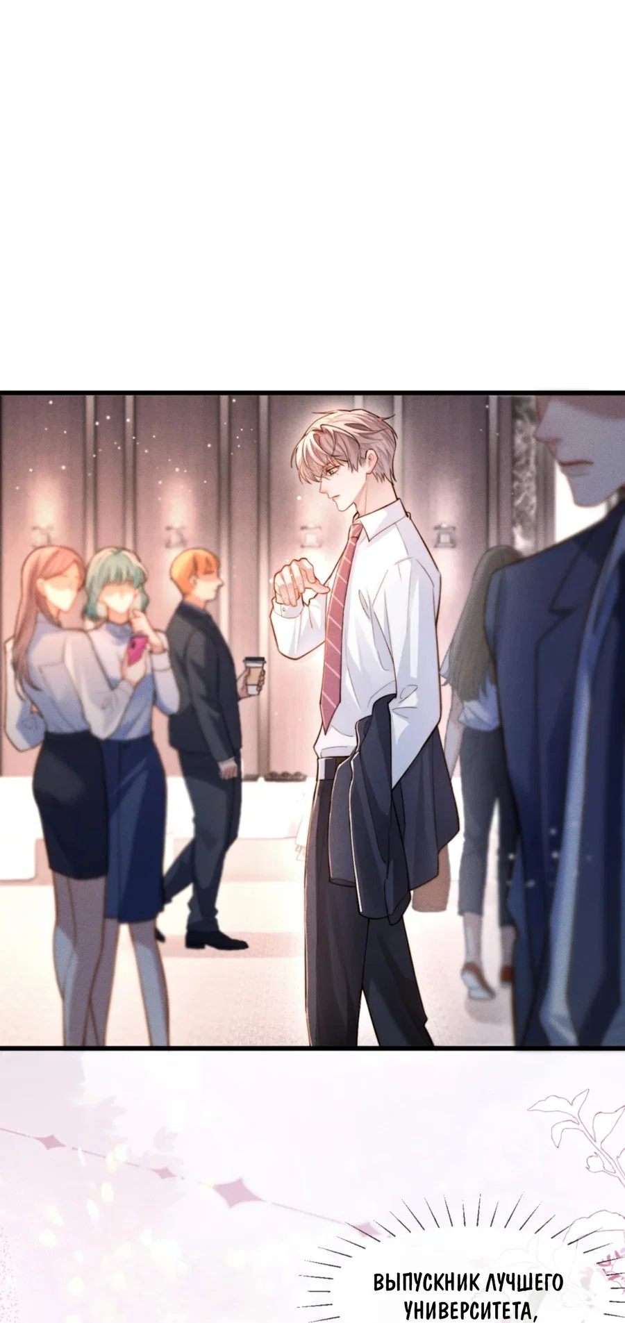 Манга Клеймо змеиного яйца - Глава 1 Страница 8