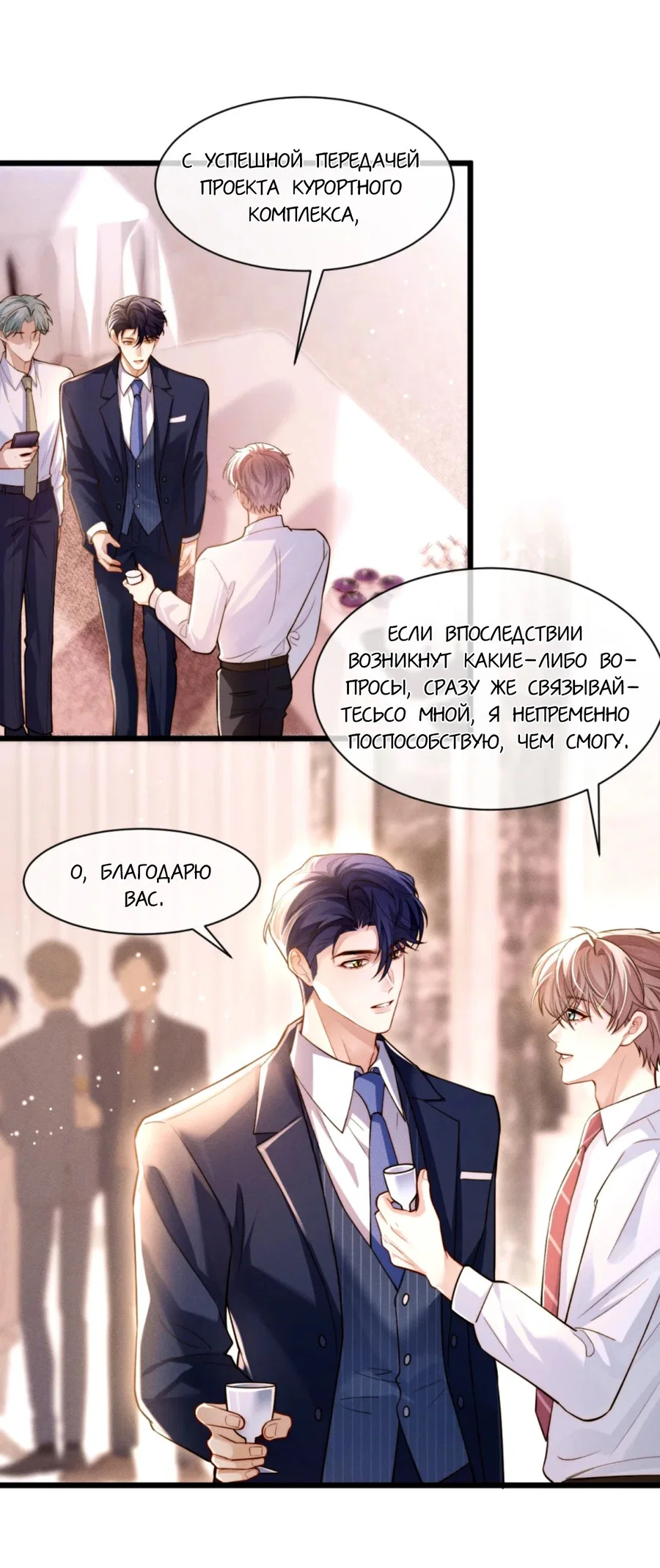 Манга Клеймо змеиного яйца - Глава 1 Страница 18