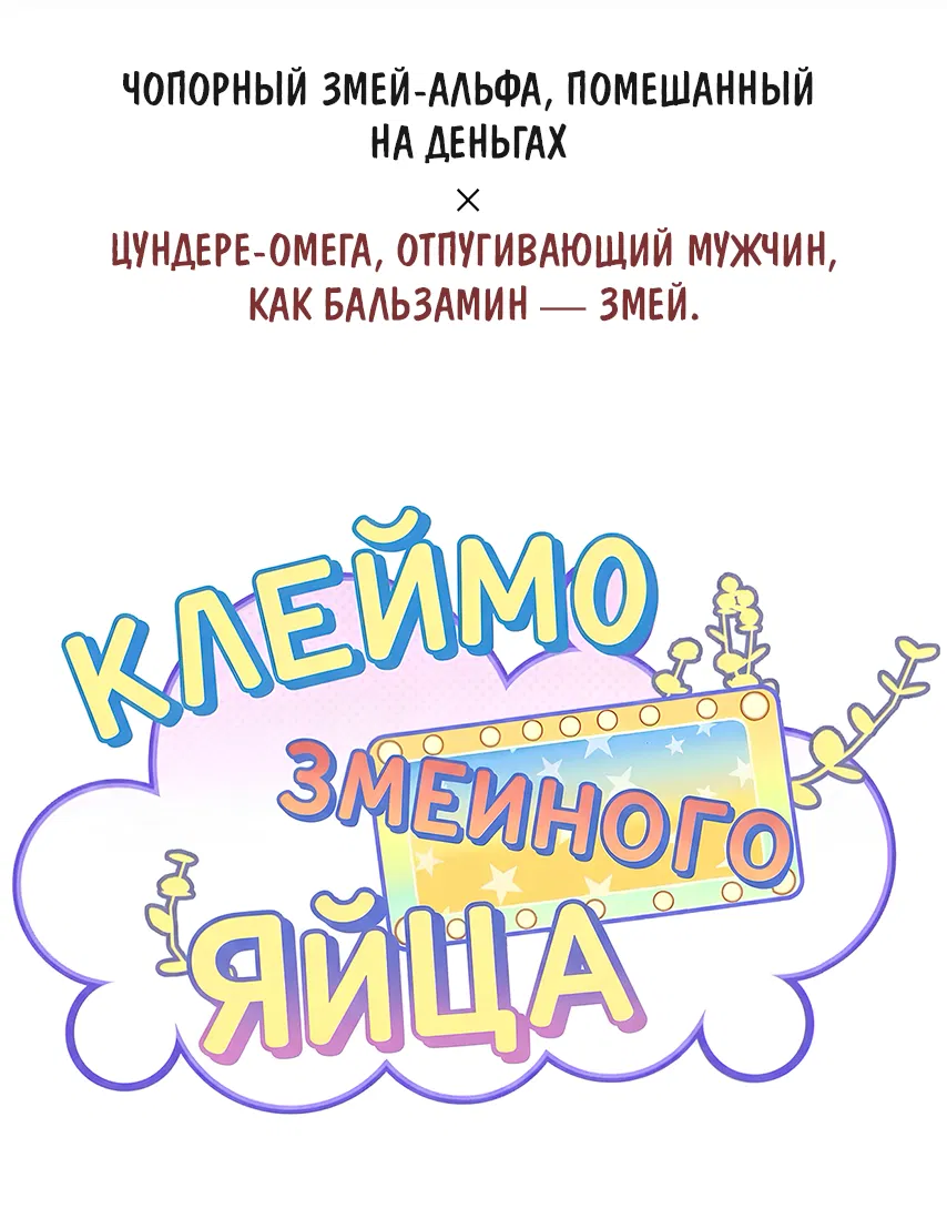 Манга Клеймо змеиного яйца - Глава 0 Страница 7