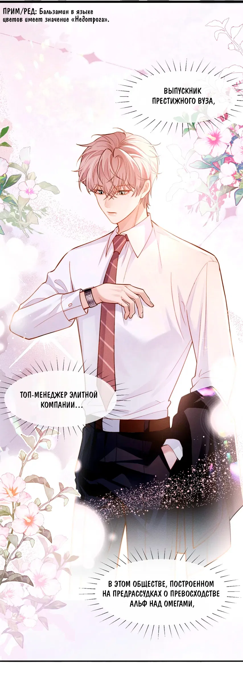 Манга Клеймо змеиного яйца - Глава 0 Страница 2