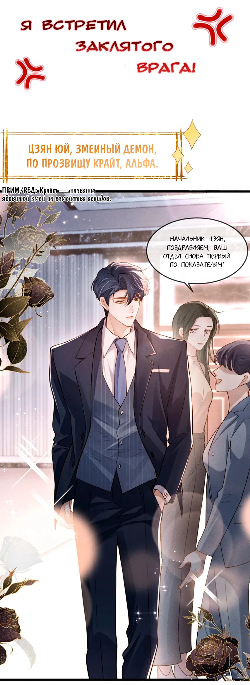 Манга Клеймо змеиного яйца - Глава 0 Страница 3