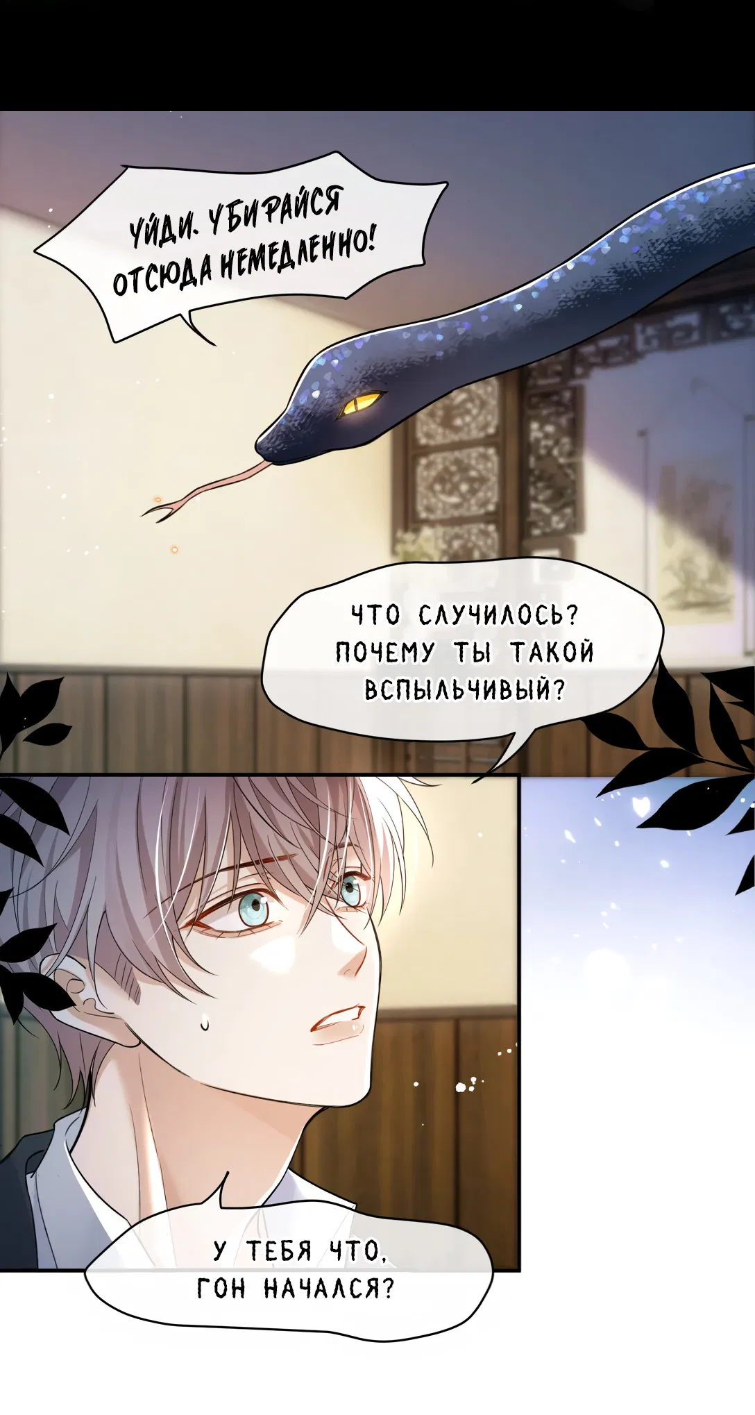 Манга Клеймо змеиного яйца - Глава 20 Страница 28