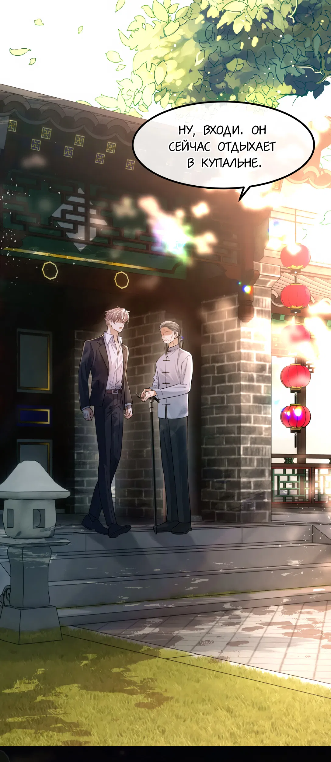 Манга Клеймо змеиного яйца - Глава 20 Страница 19