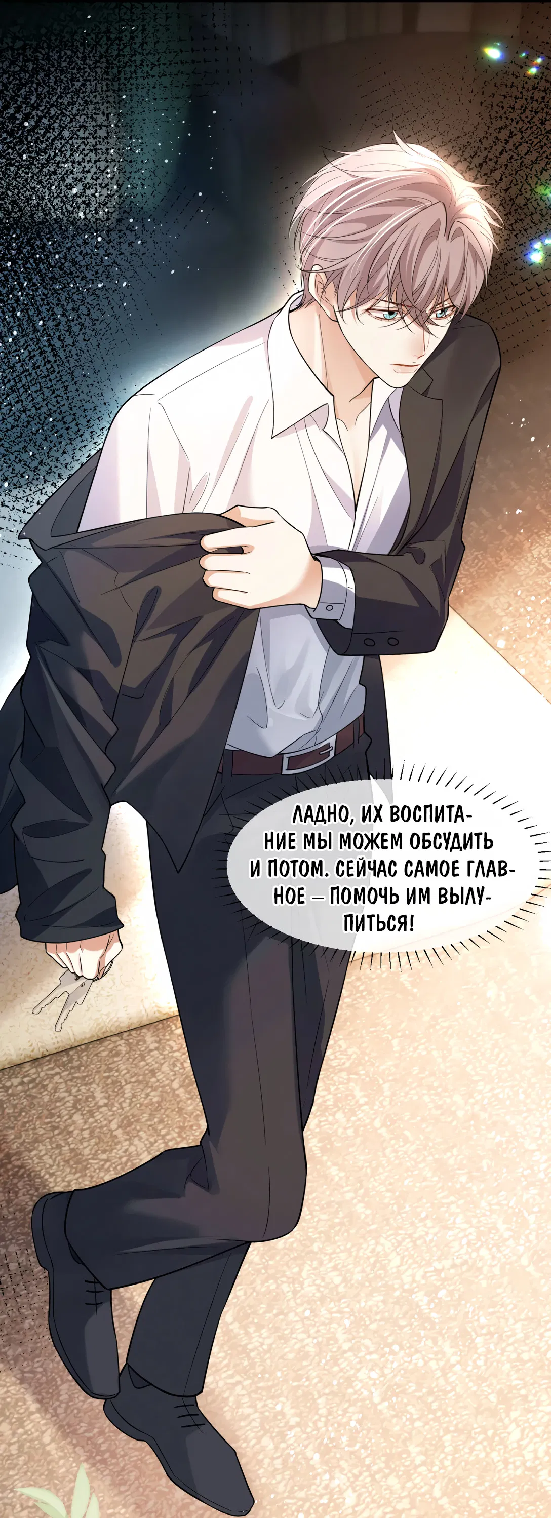 Манга Клеймо змеиного яйца - Глава 20 Страница 15