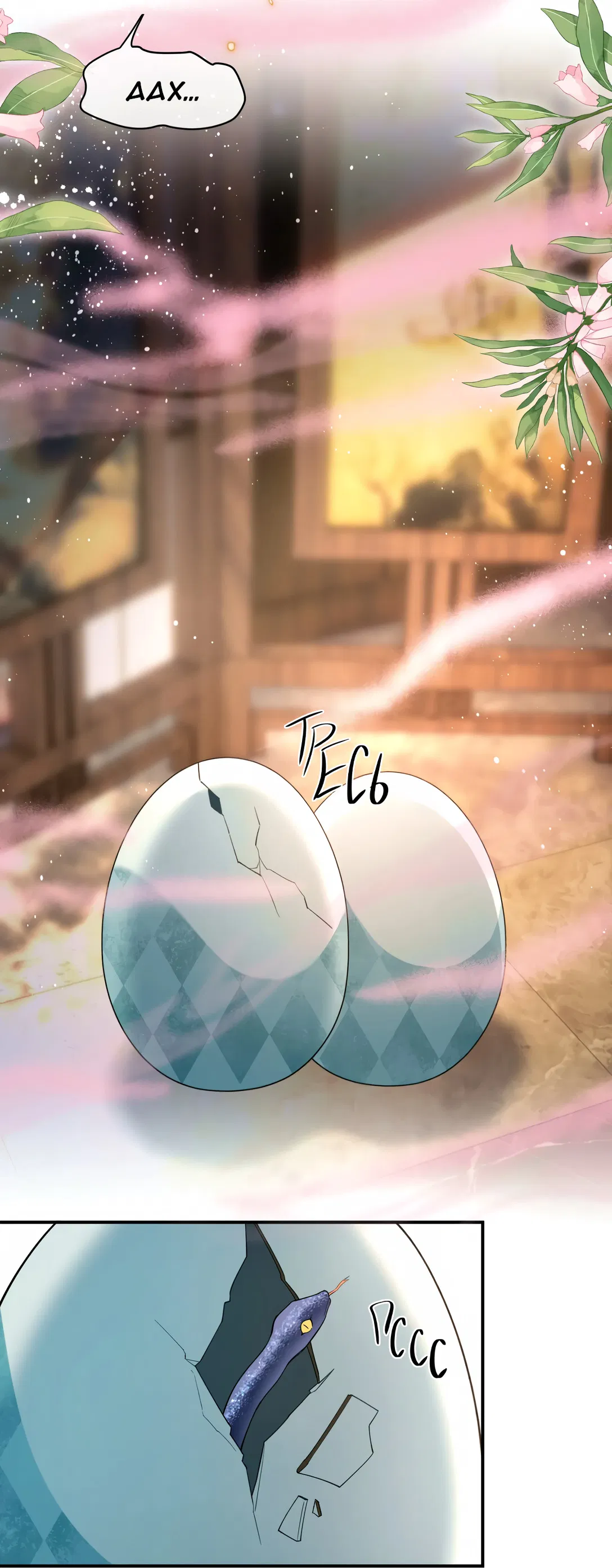 Манга Клеймо змеиного яйца - Глава 20 Страница 40