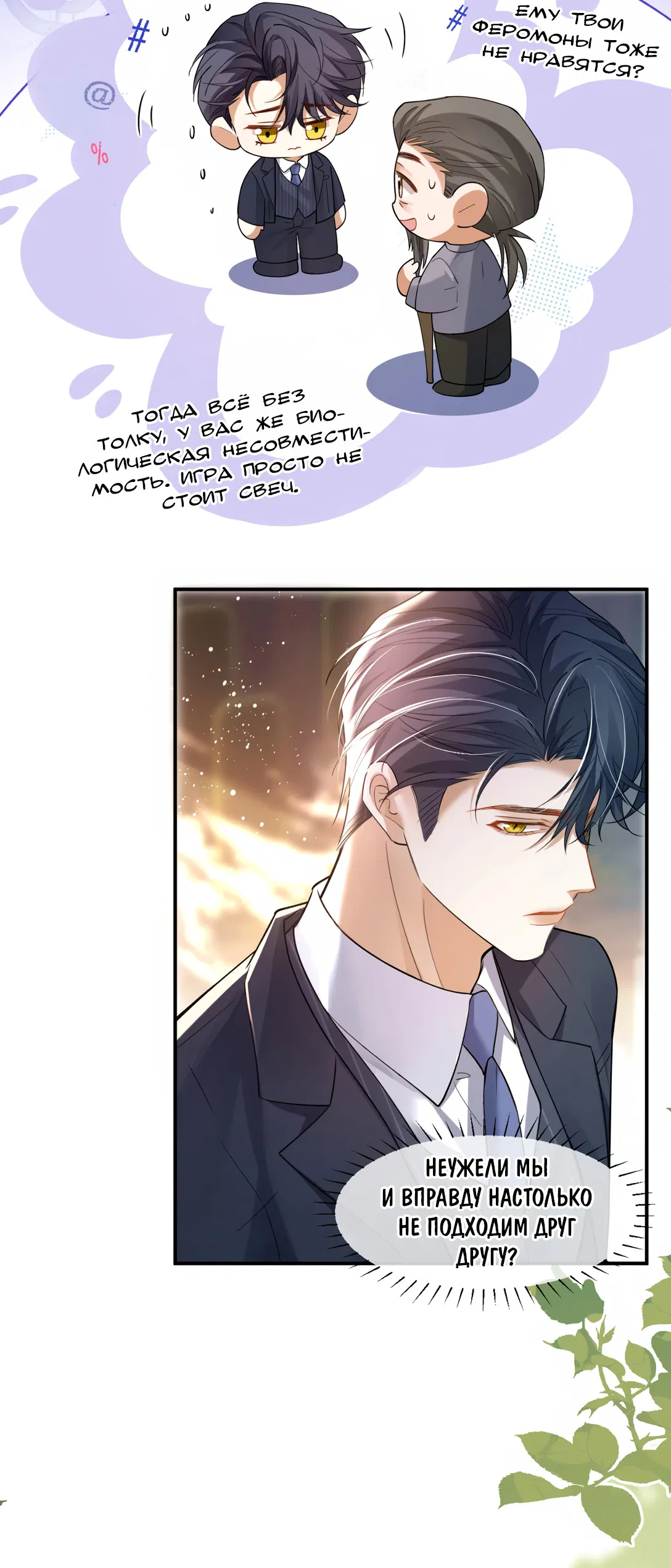 Манга Клеймо змеиного яйца - Глава 20 Страница 9