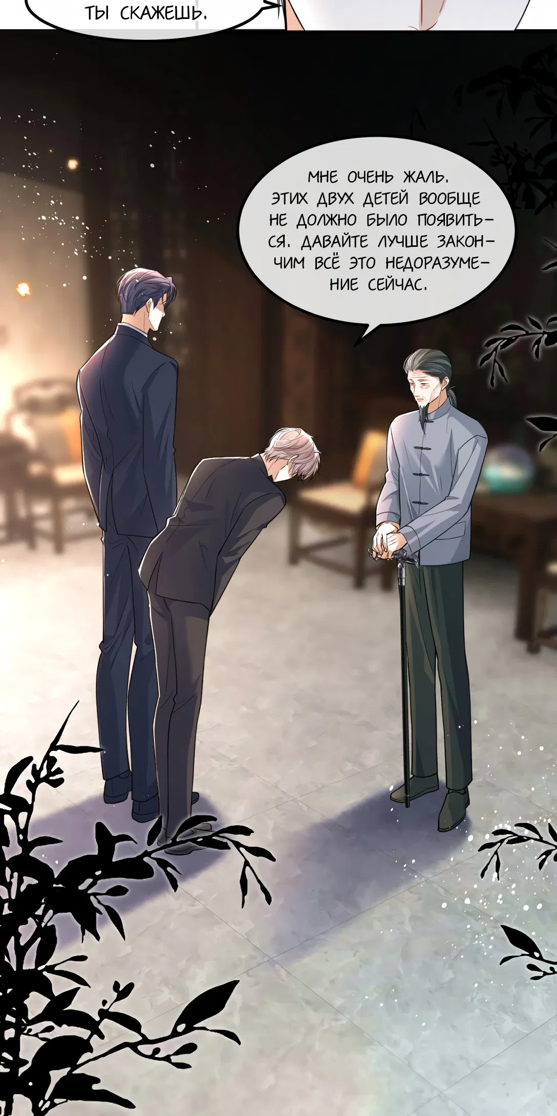 Манга Клеймо змеиного яйца - Глава 20 Страница 5