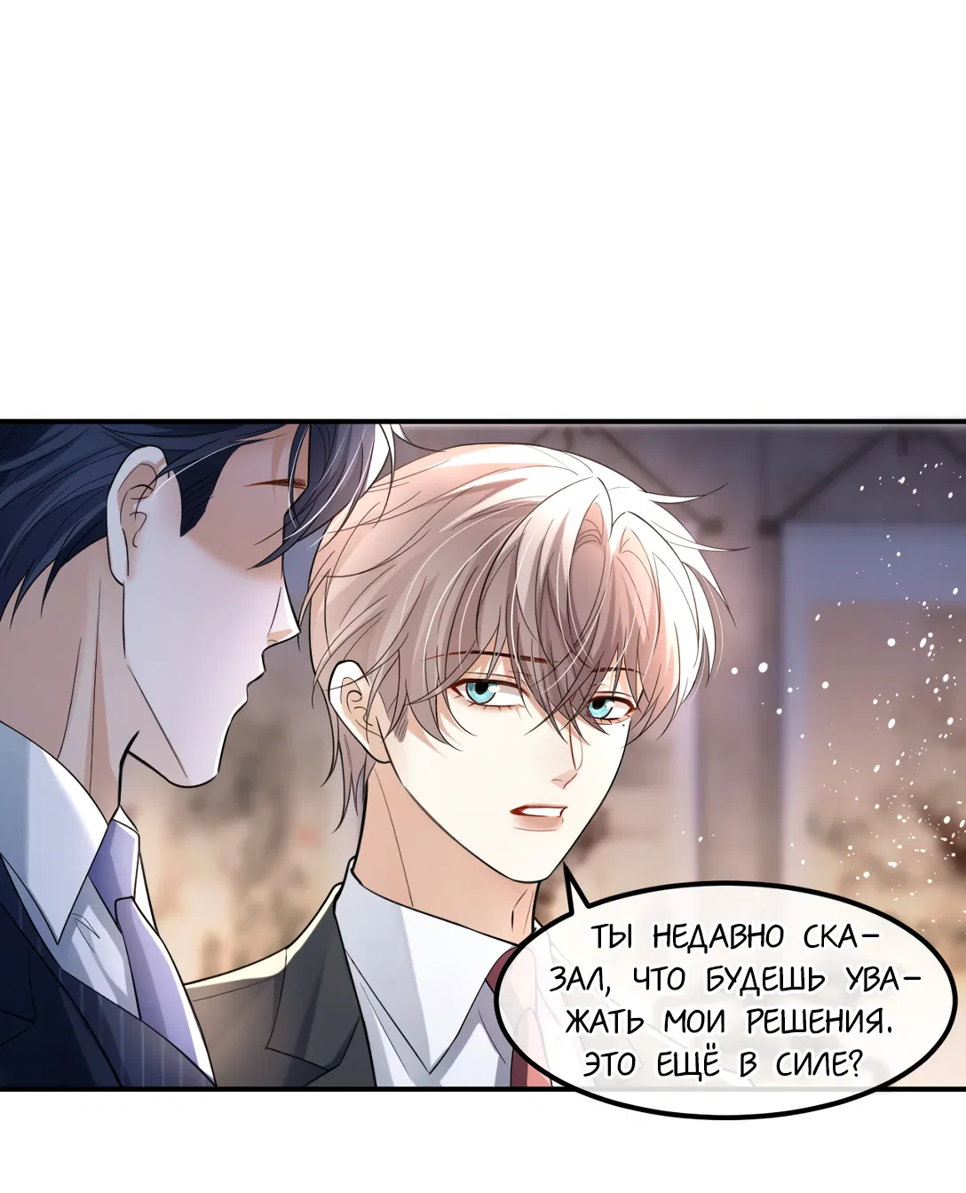 Манга Клеймо змеиного яйца - Глава 20 Страница 3