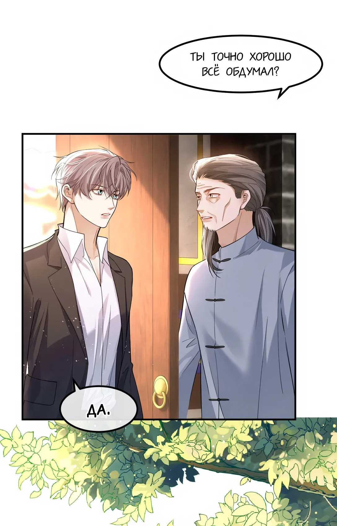 Манга Клеймо змеиного яйца - Глава 20 Страница 18