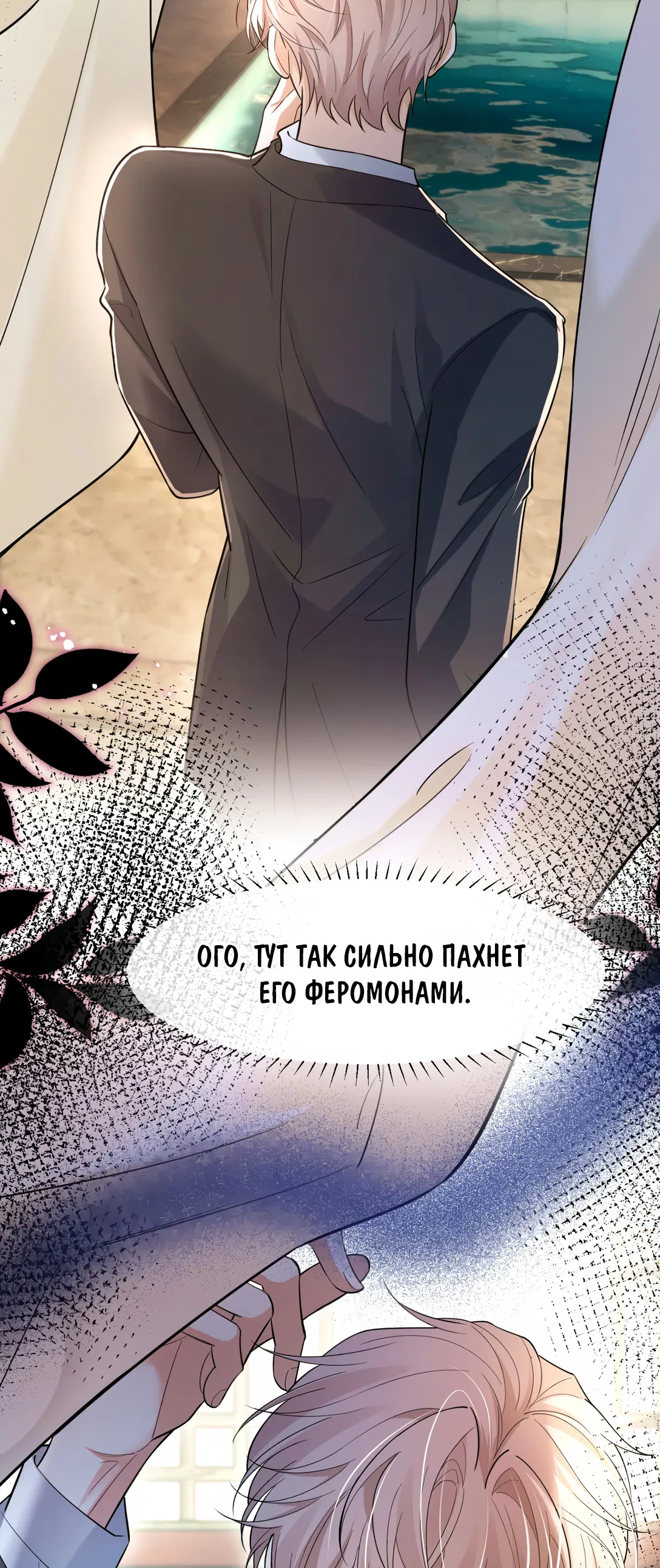 Манга Клеймо змеиного яйца - Глава 20 Страница 23