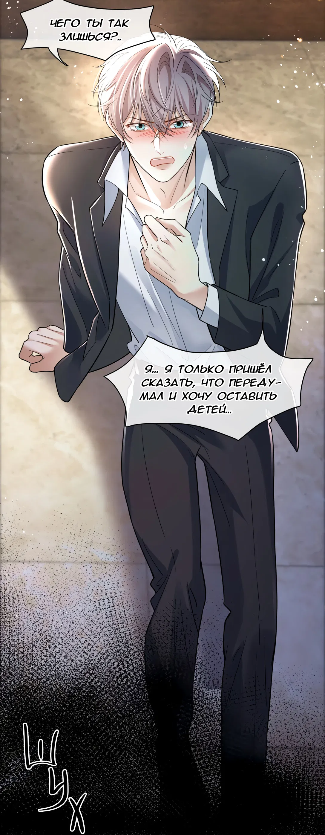 Манга Клеймо змеиного яйца - Глава 20 Страница 30