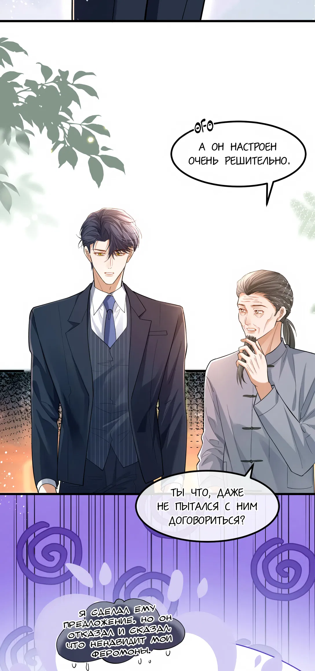 Манга Клеймо змеиного яйца - Глава 20 Страница 8