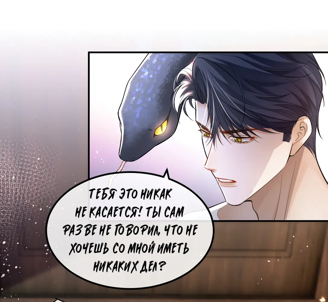 Манга Клеймо змеиного яйца - Глава 20 Страница 29