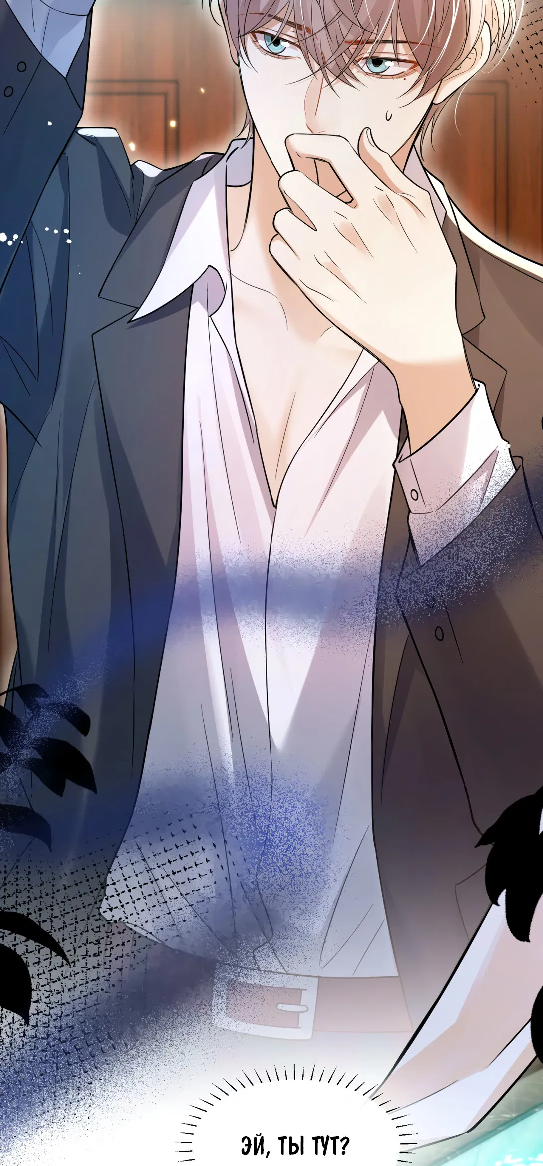 Манга Клеймо змеиного яйца - Глава 20 Страница 24