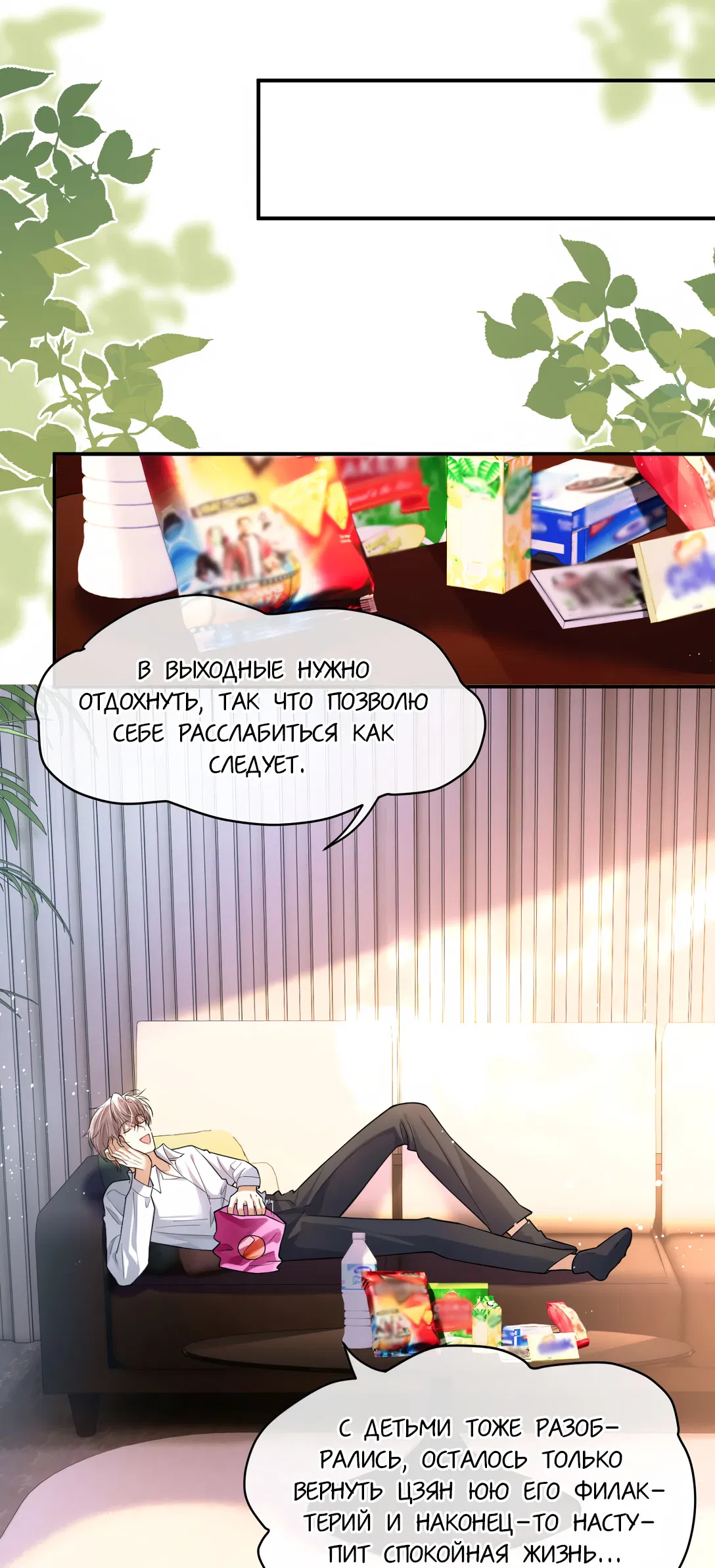 Манга Клеймо змеиного яйца - Глава 20 Страница 10