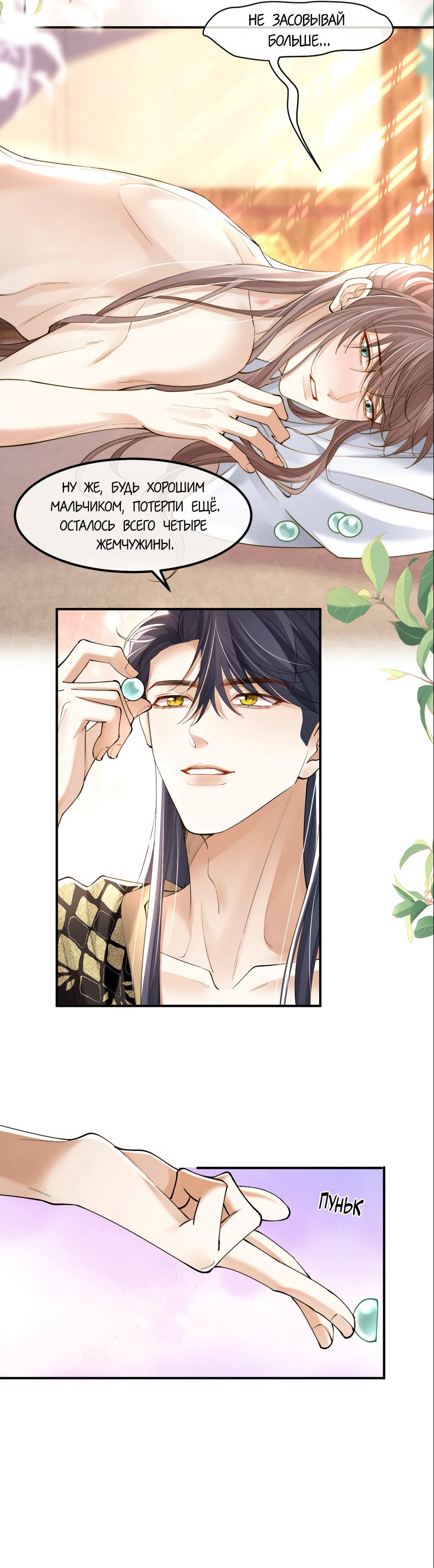 Манга Клеймо змеиного яйца - Глава 20.5 Страница 6