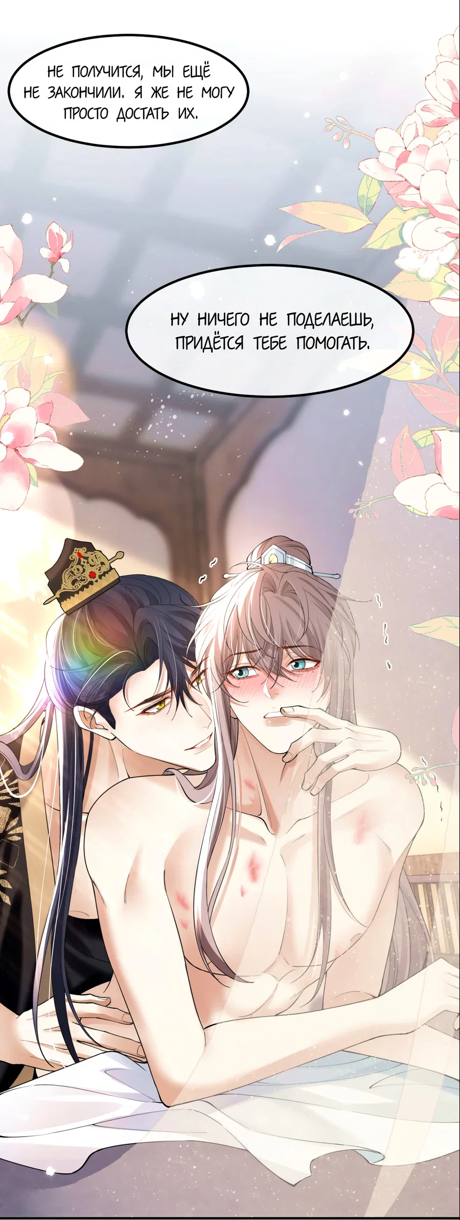 Манга Клеймо змеиного яйца - Глава 20.5 Страница 9