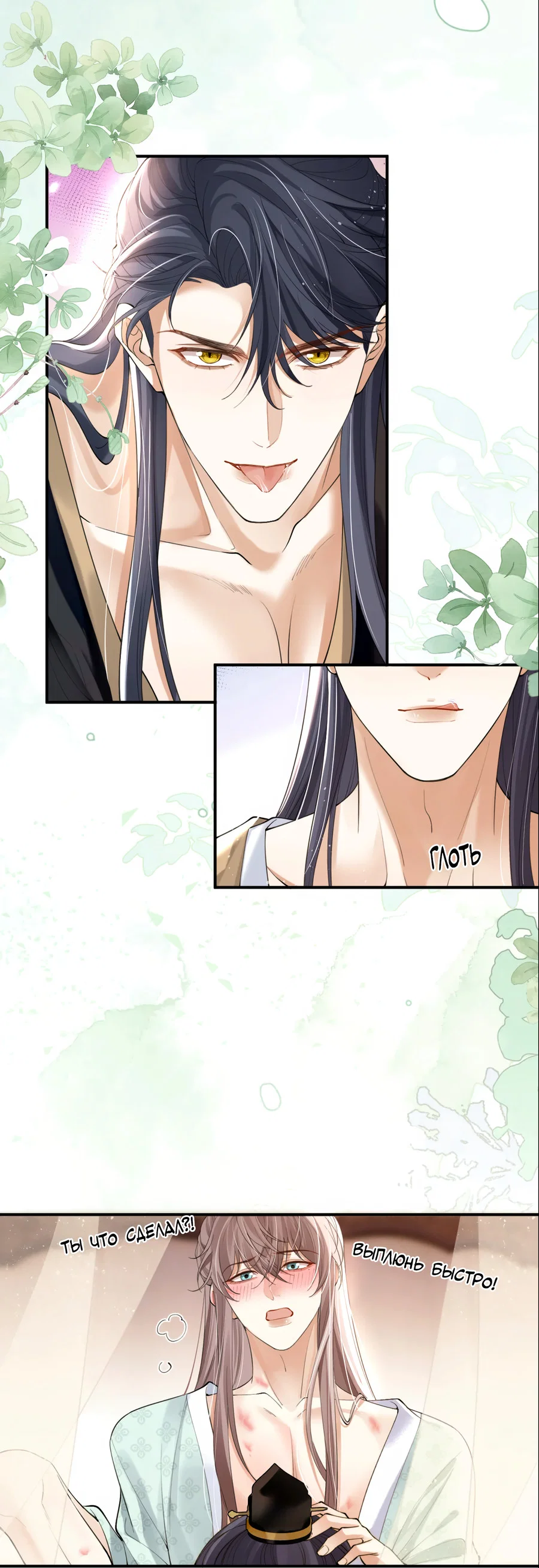 Манга Клеймо змеиного яйца - Глава 20.5 Страница 2