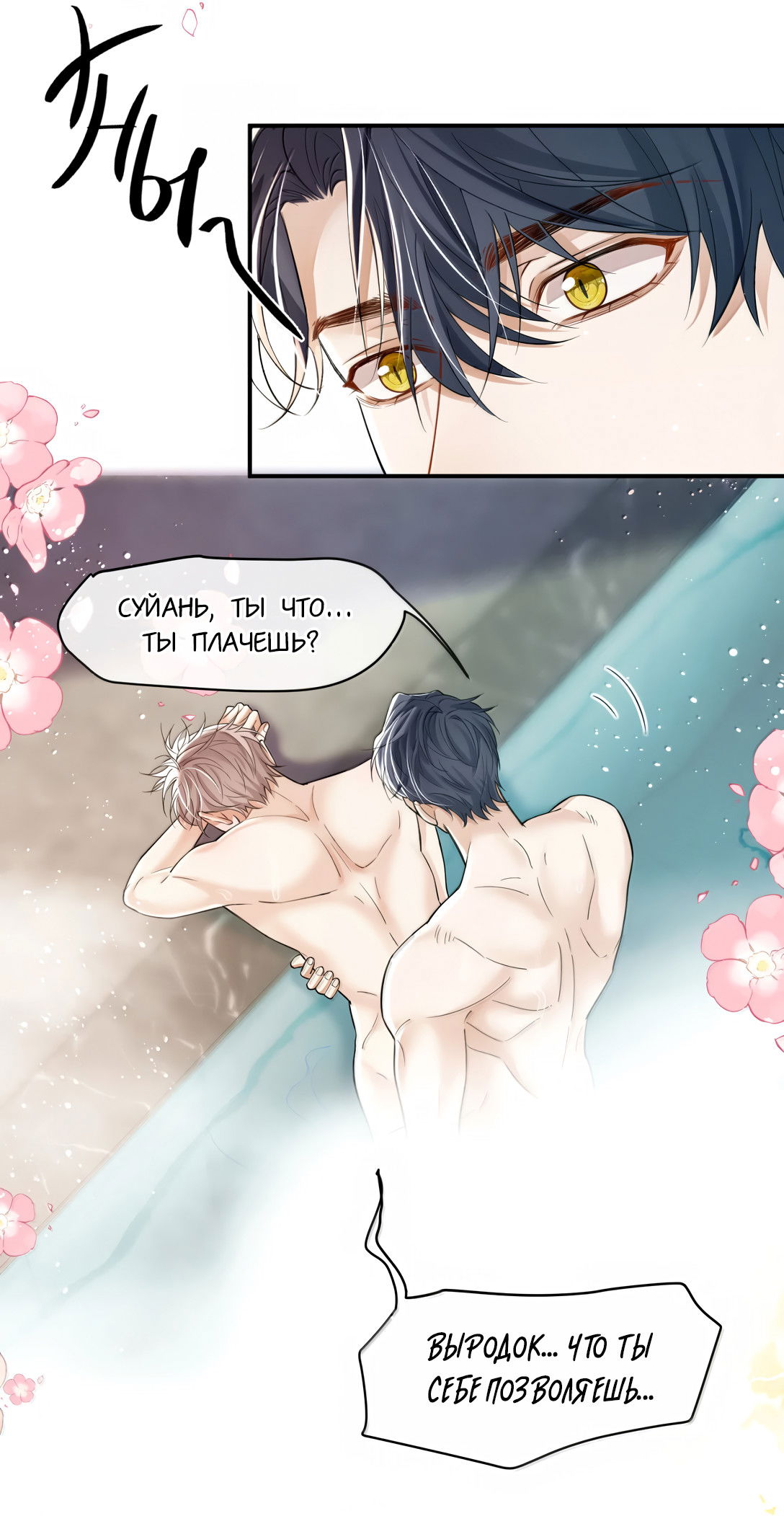 Манга Клеймо змеиного яйца - Глава 21 Страница 27