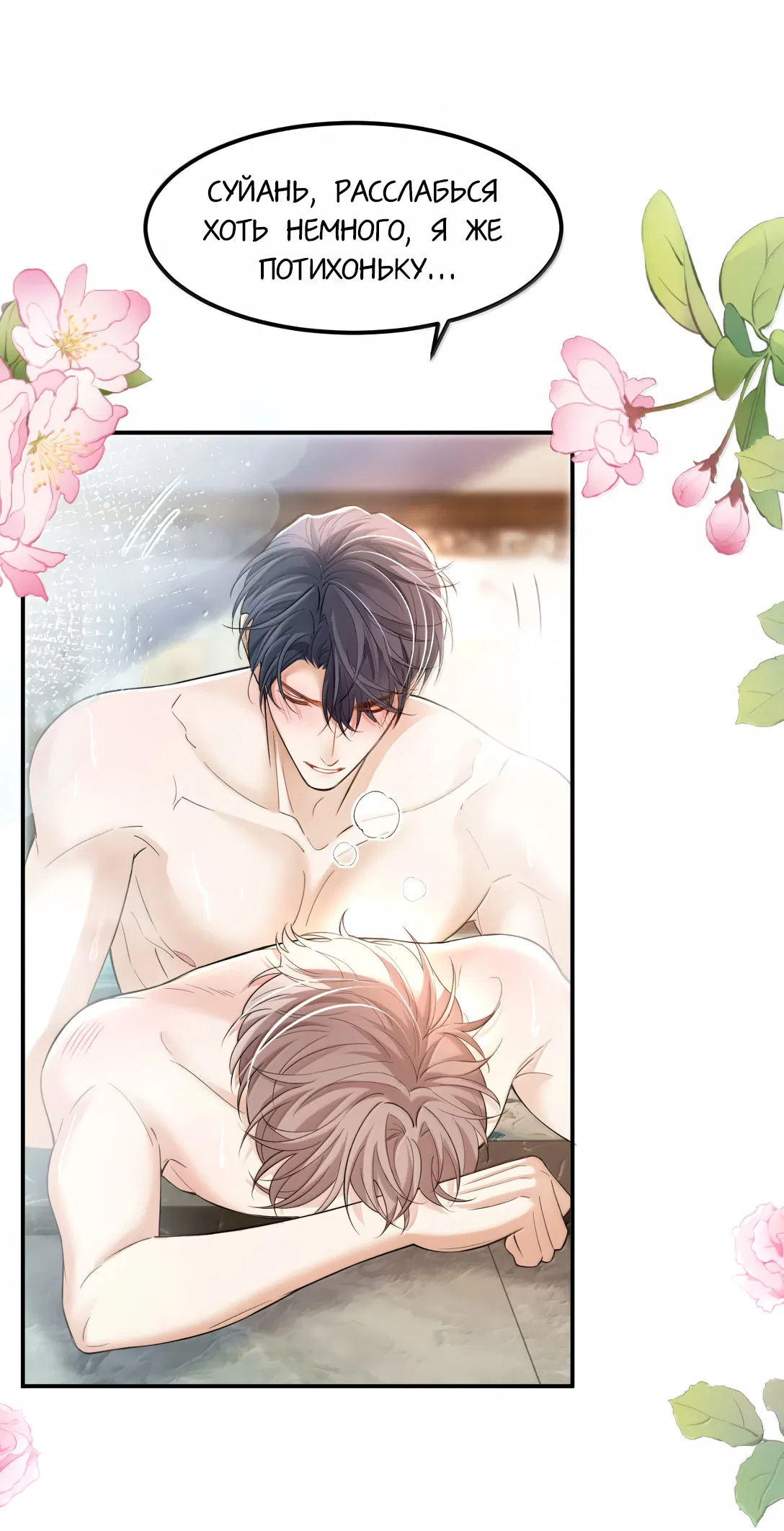 Манга Клеймо змеиного яйца - Глава 21 Страница 17