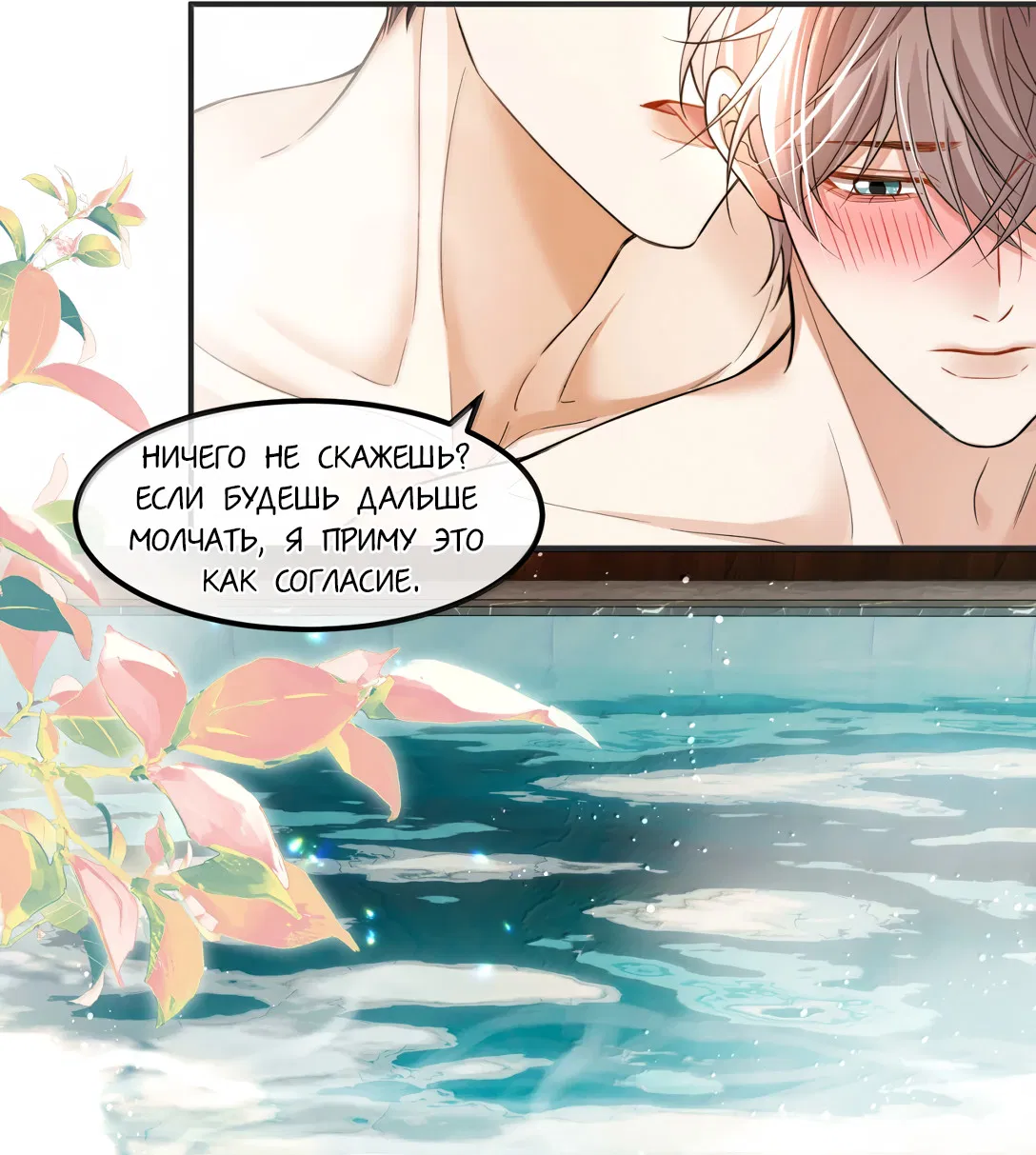 Манга Клеймо змеиного яйца - Глава 21 Страница 10