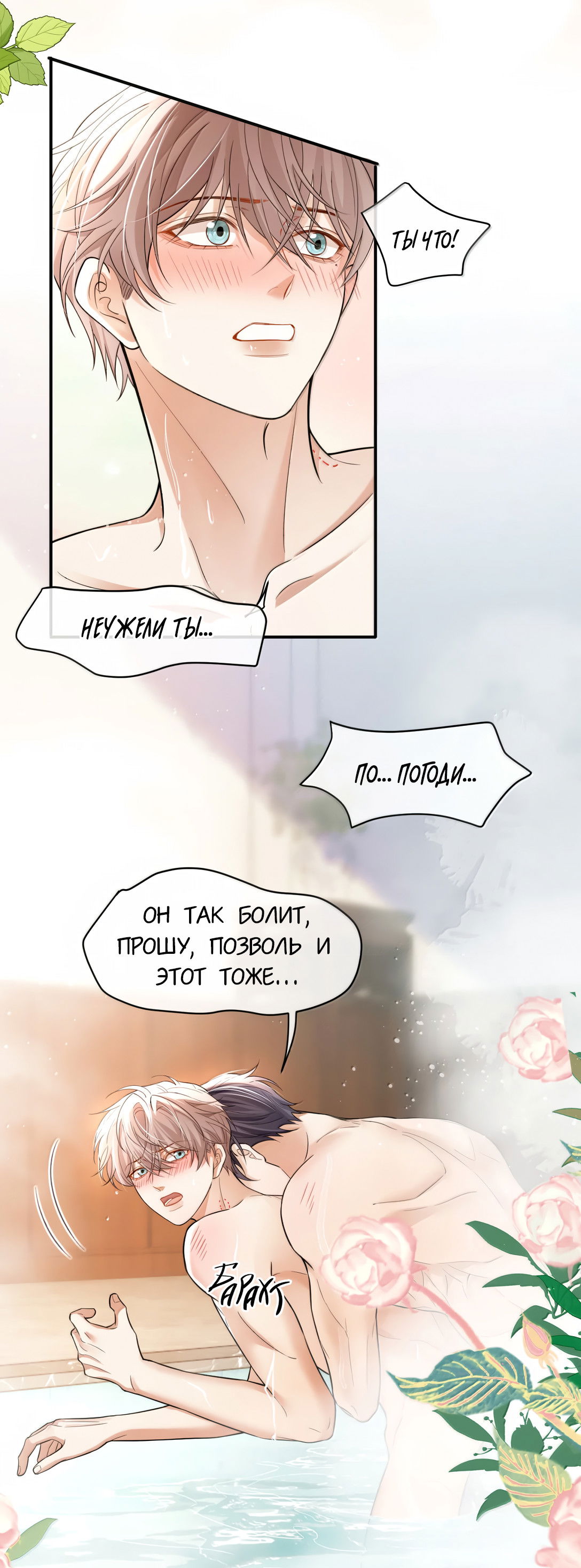 Манга Клеймо змеиного яйца - Глава 21 Страница 14