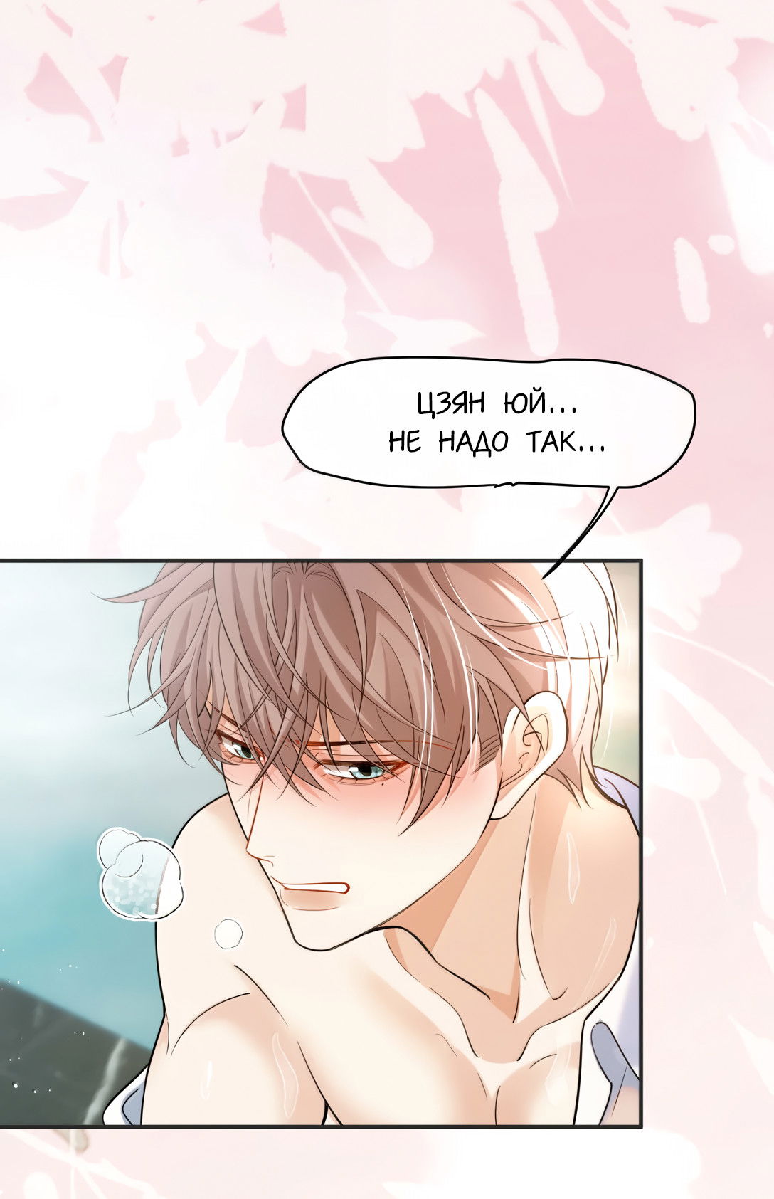 Манга Клеймо змеиного яйца - Глава 21 Страница 7