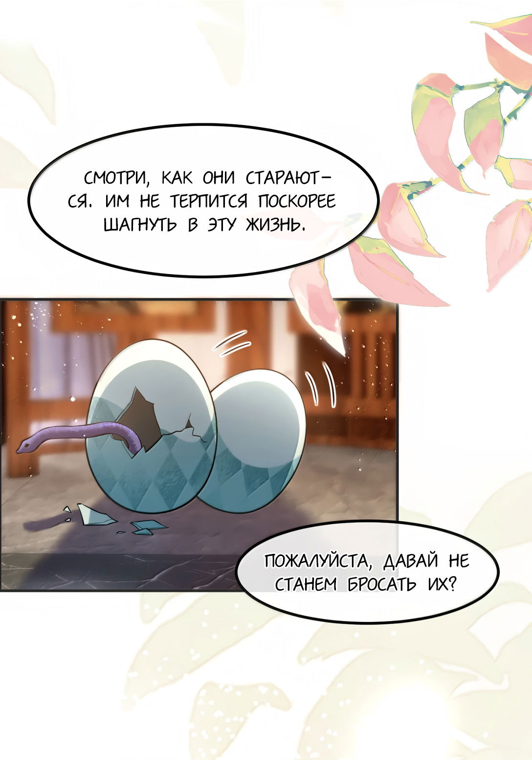 Манга Клеймо змеиного яйца - Глава 21 Страница 9