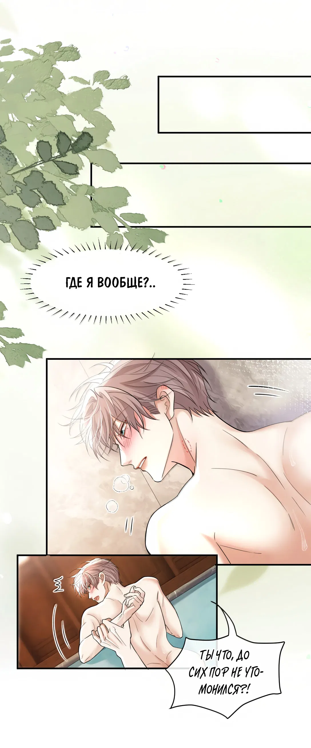 Манга Клеймо змеиного яйца - Глава 21 Страница 20