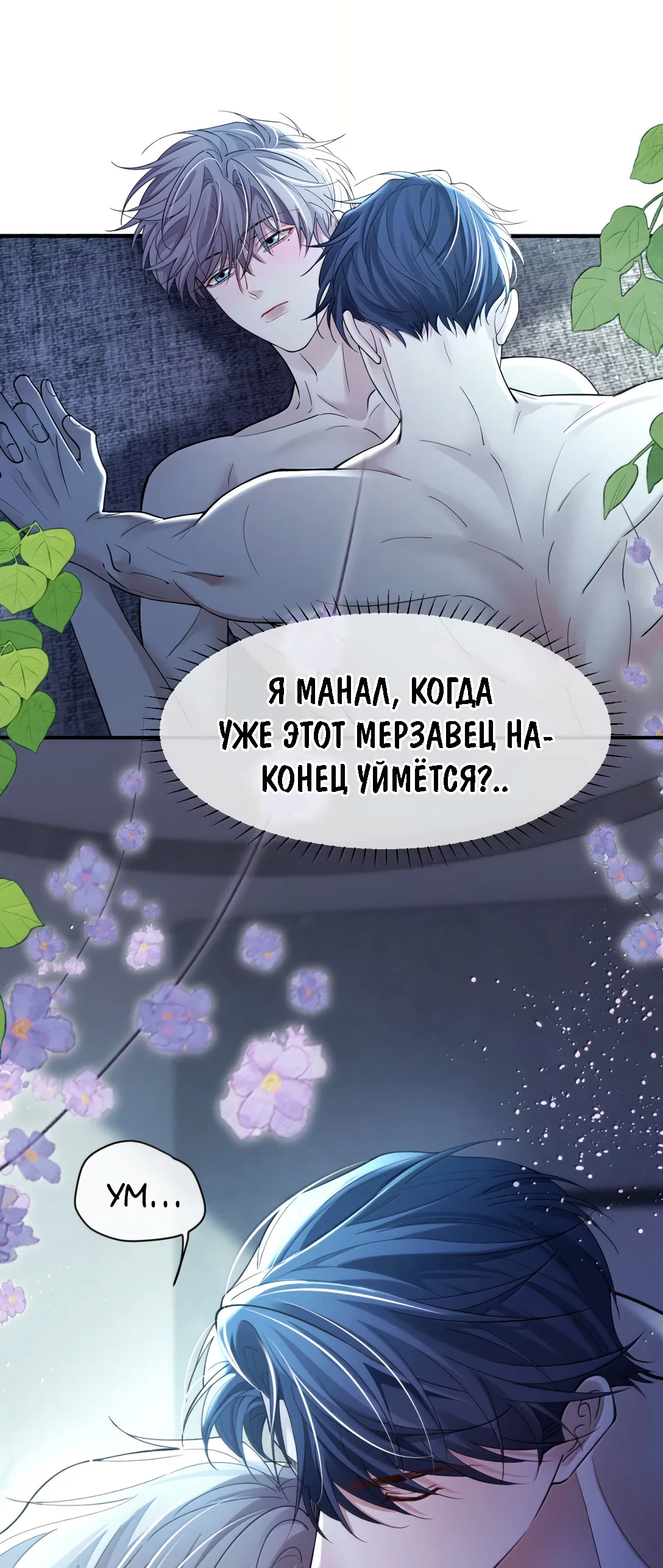 Манга Клеймо змеиного яйца - Глава 22 Страница 8