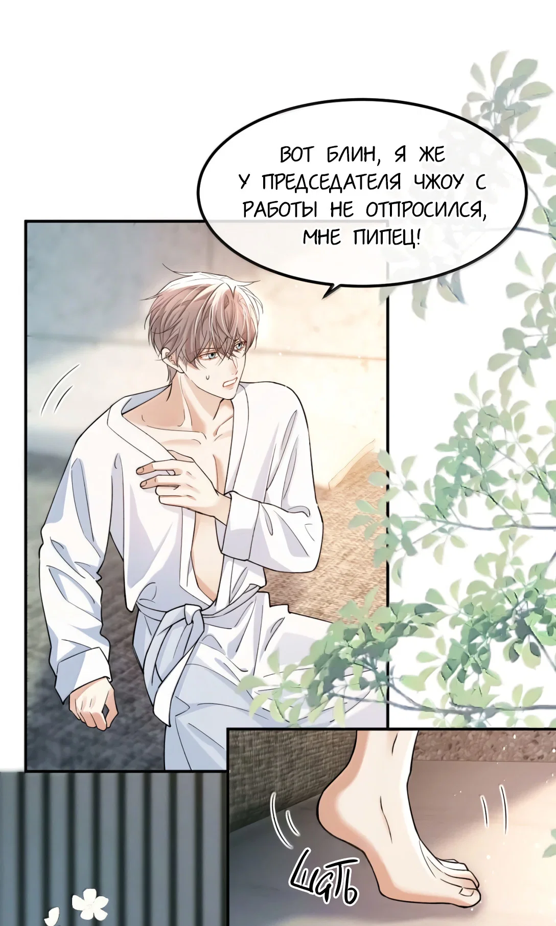 Манга Клеймо змеиного яйца - Глава 22 Страница 14