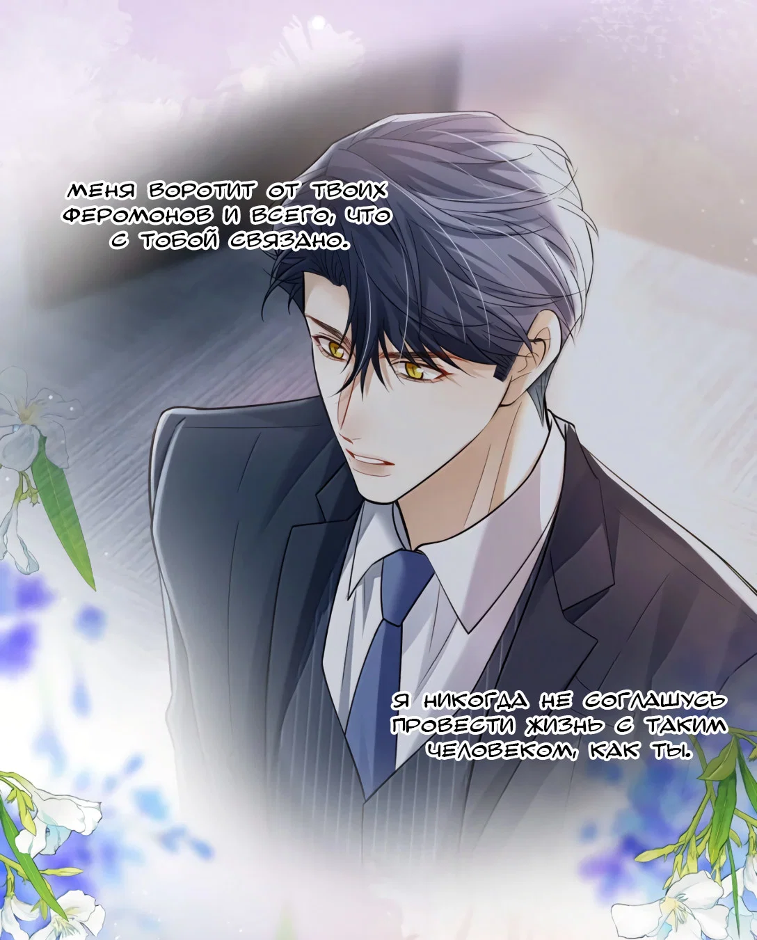 Манга Клеймо змеиного яйца - Глава 22 Страница 26