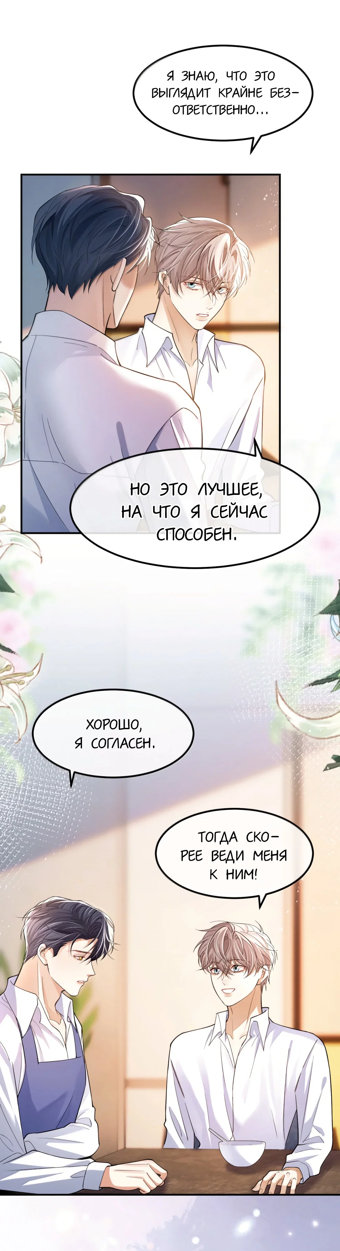 Манга Клеймо змеиного яйца - Глава 22 Страница 24