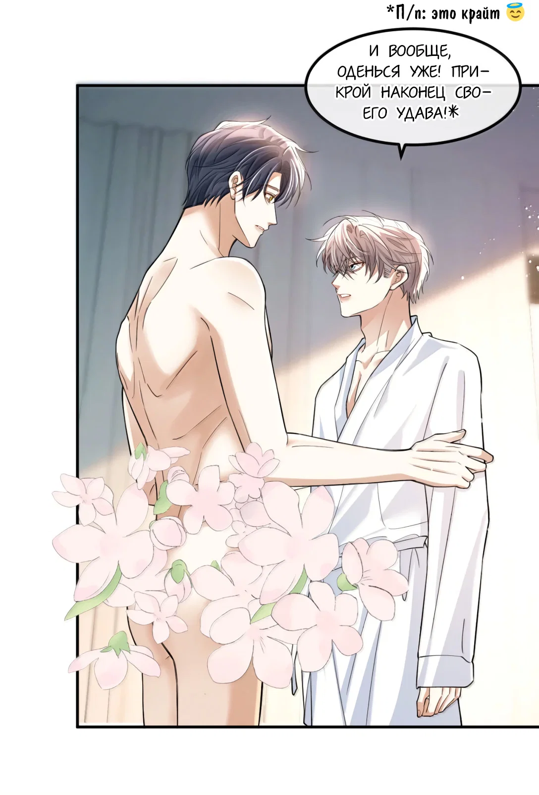 Манга Клеймо змеиного яйца - Глава 22 Страница 16