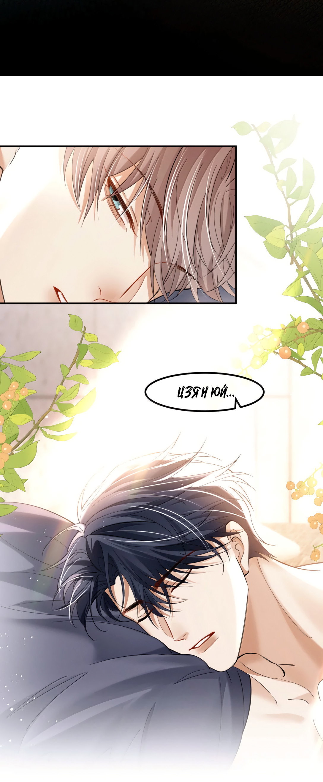 Манга Клеймо змеиного яйца - Глава 22 Страница 11