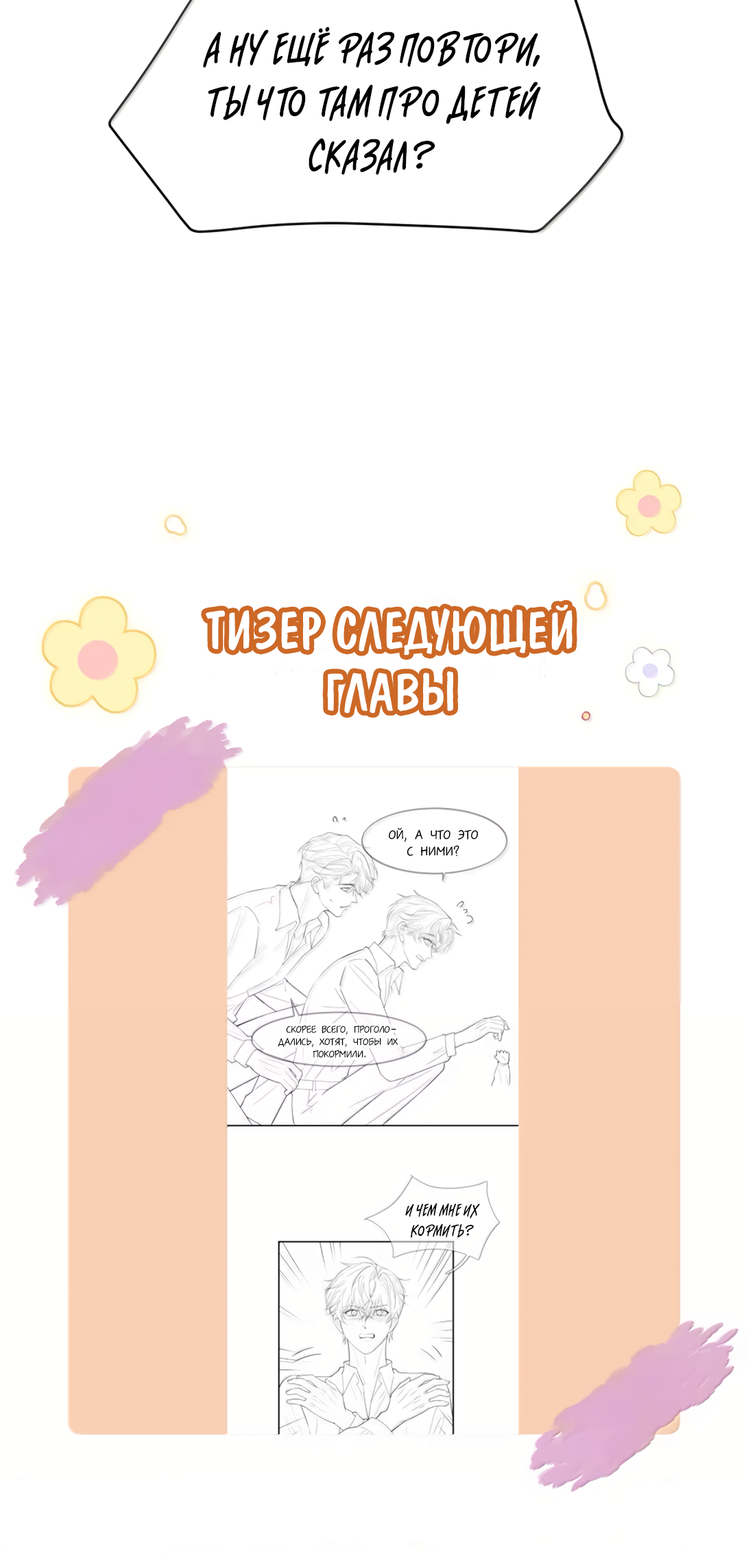 Манга Клеймо змеиного яйца - Глава 22 Страница 35