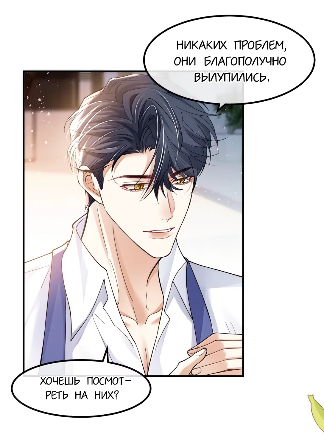 Манга Клеймо змеиного яйца - Глава 22 Страница 20