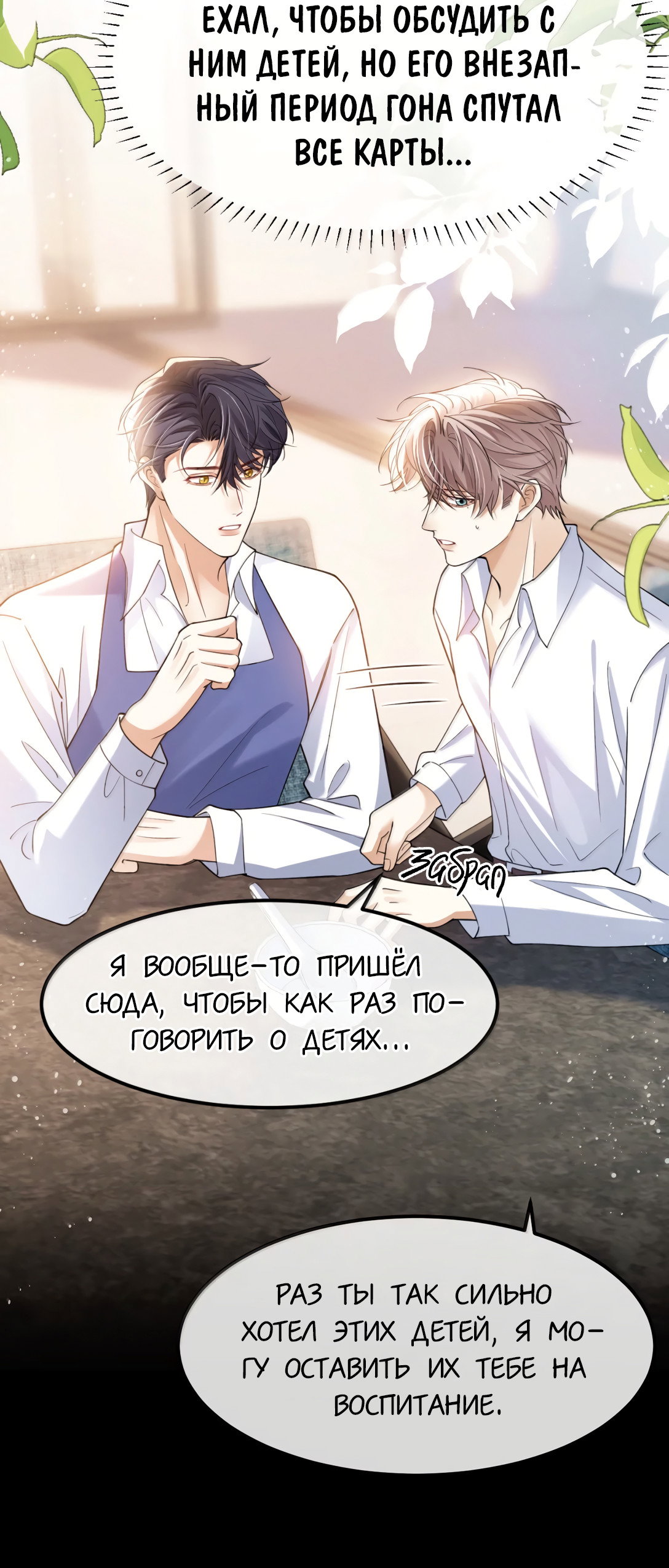 Манга Клеймо змеиного яйца - Глава 22 Страница 22