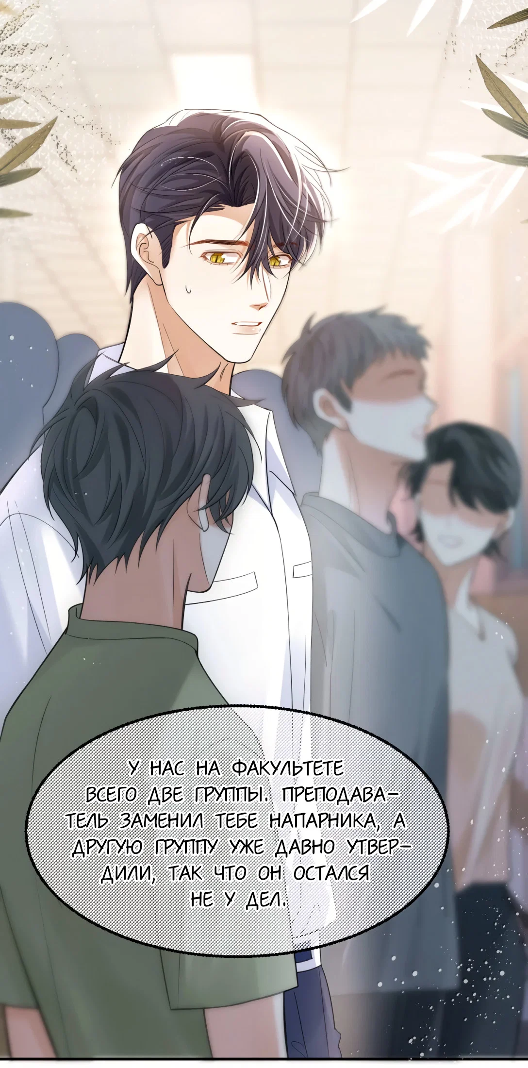 Манга Клеймо змеиного яйца - Глава 23 Страница 24