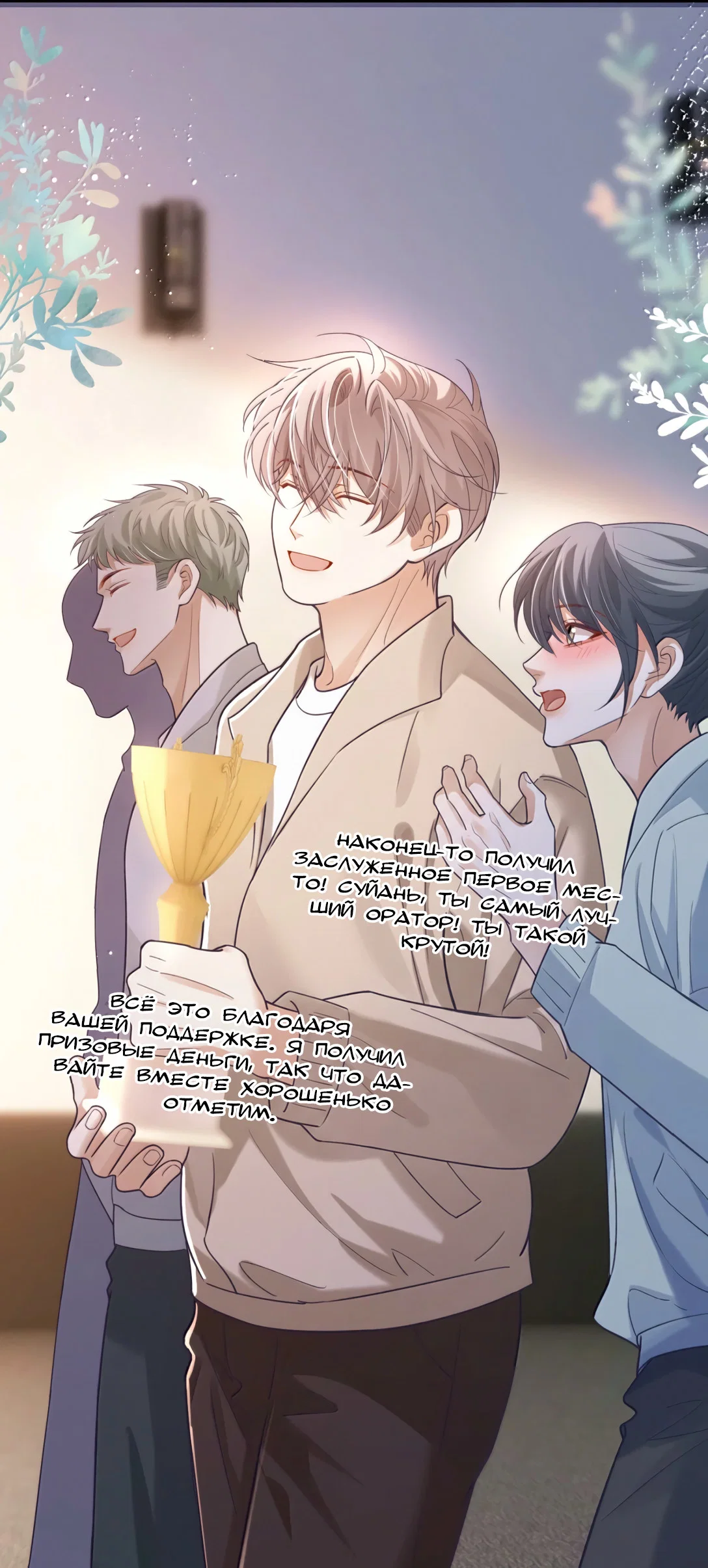 Манга Клеймо змеиного яйца - Глава 23 Страница 31