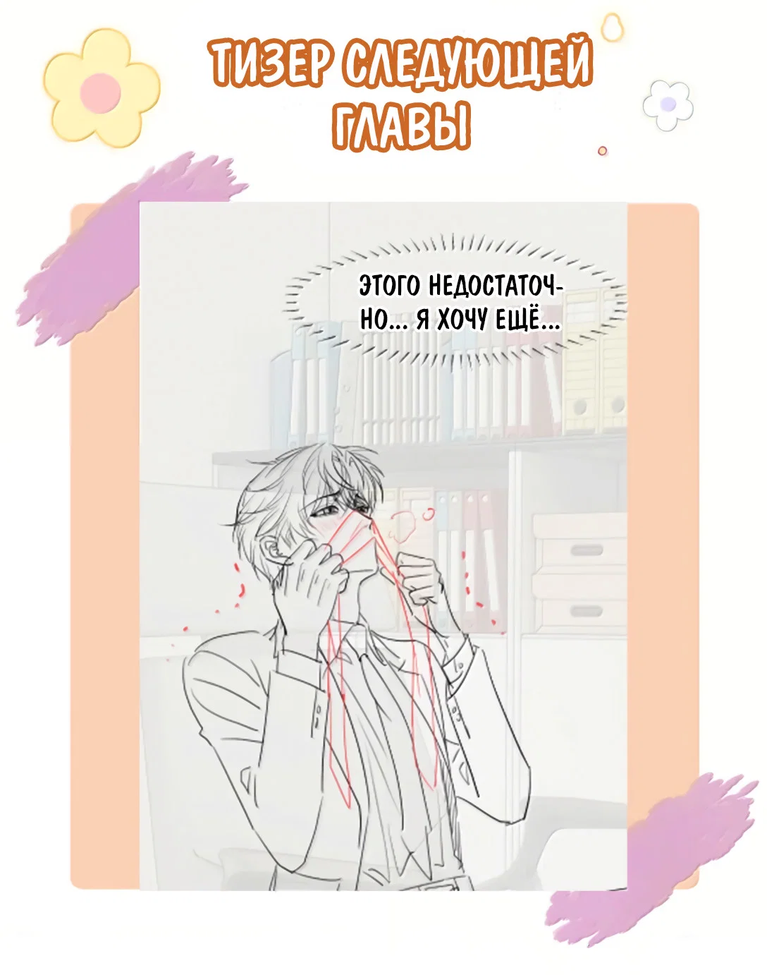 Манга Клеймо змеиного яйца - Глава 23 Страница 36