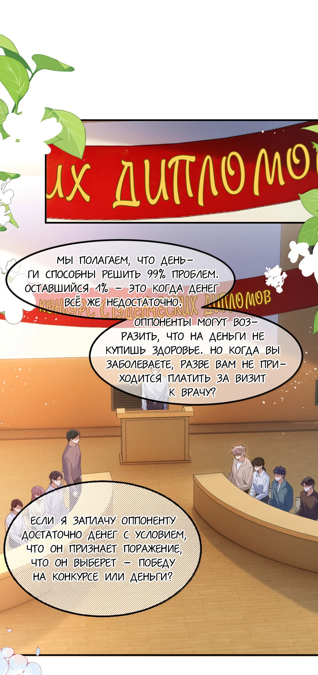 Манга Клеймо змеиного яйца - Глава 23 Страница 28