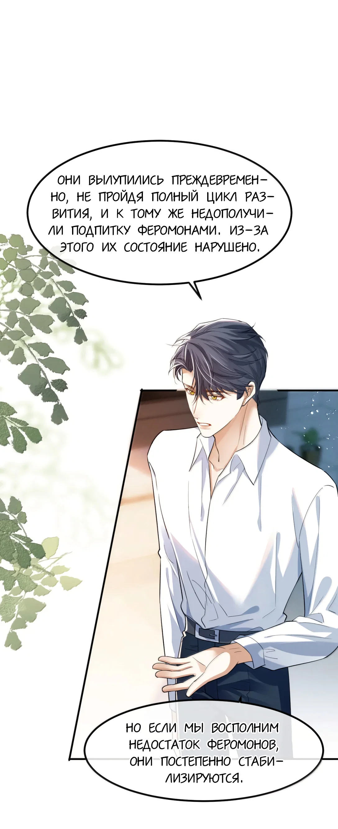 Манга Клеймо змеиного яйца - Глава 23 Страница 3