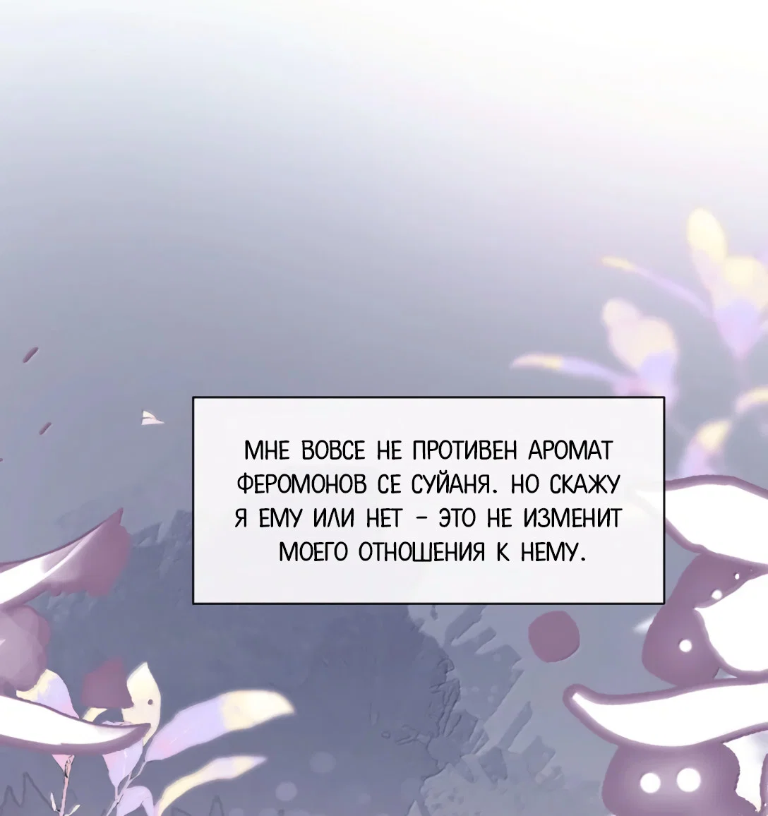 Манга Клеймо змеиного яйца - Глава 23 Страница 12