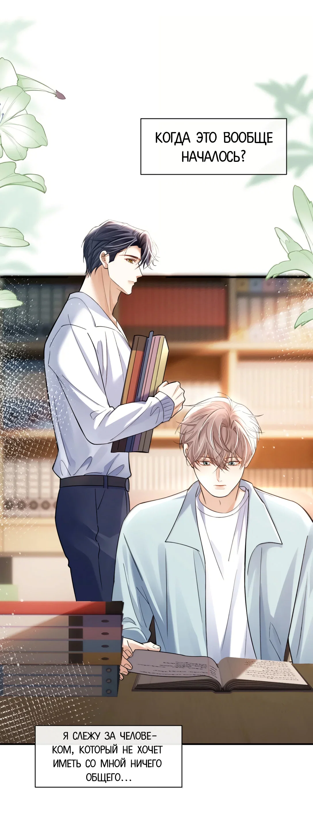 Манга Клеймо змеиного яйца - Глава 23 Страница 26