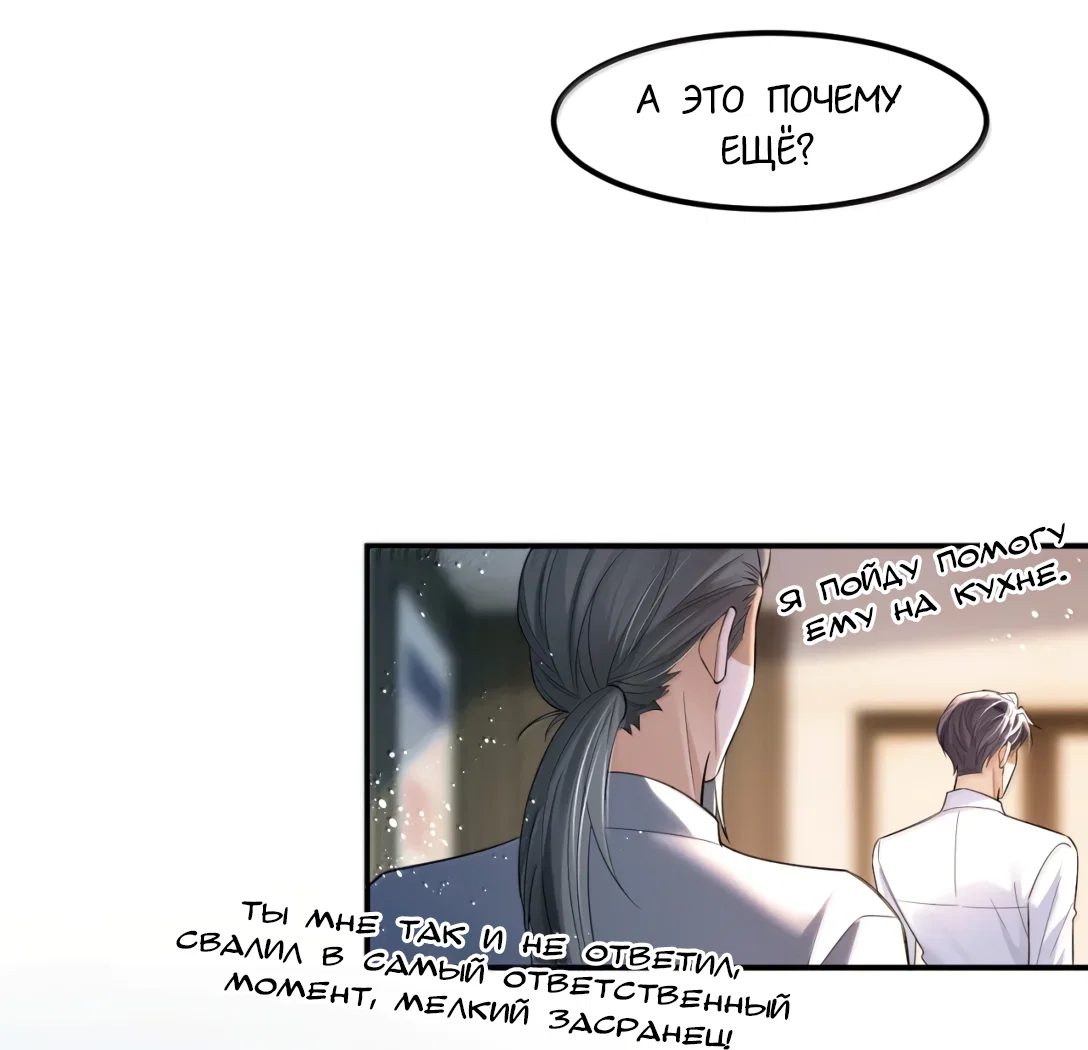 Манга Клеймо змеиного яйца - Глава 23 Страница 11